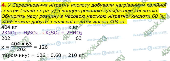 ГДЗ Хімія 9 клас сторінка Стр.49 (4)